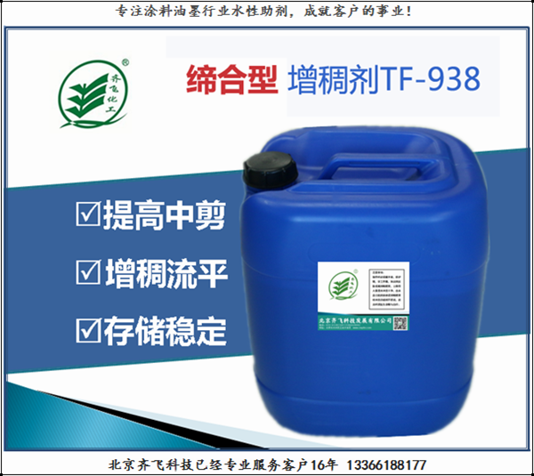 安徽缔合型增稠剂TF938